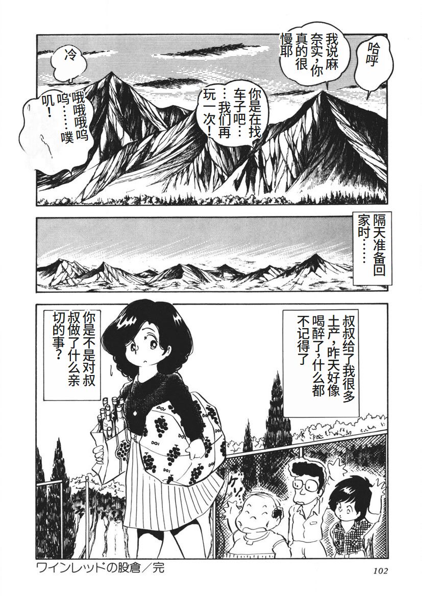 Moshikashite Ai Kashira page 103 - bondage yuri hentai manga - read online free