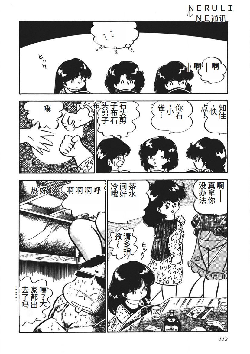 Moshikashite Ai Kashira - Page 113