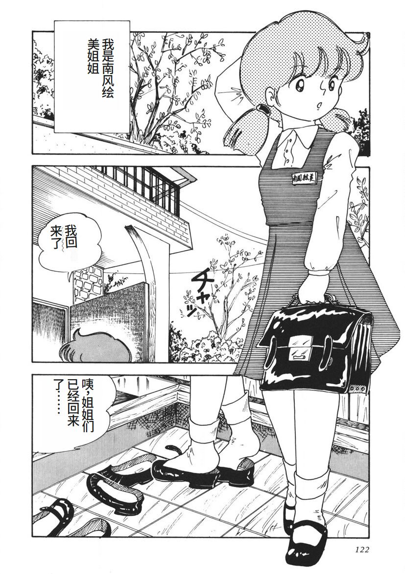Moshikashite Ai Kashira - Page 123