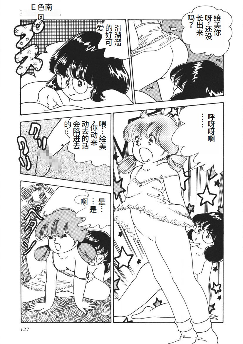 Moshikashite Ai Kashira - Page 128
