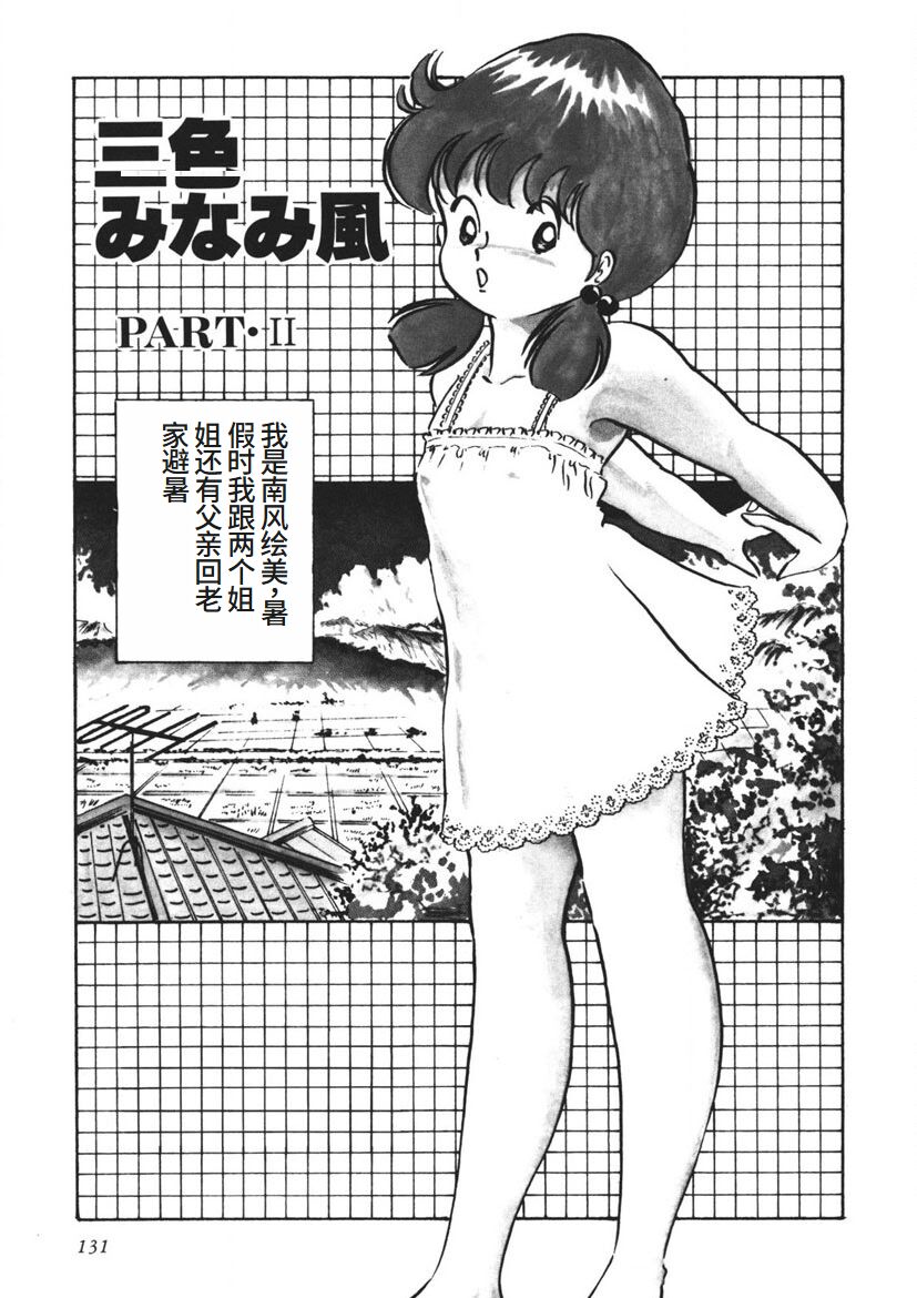 Moshikashite Ai Kashira - Page 132