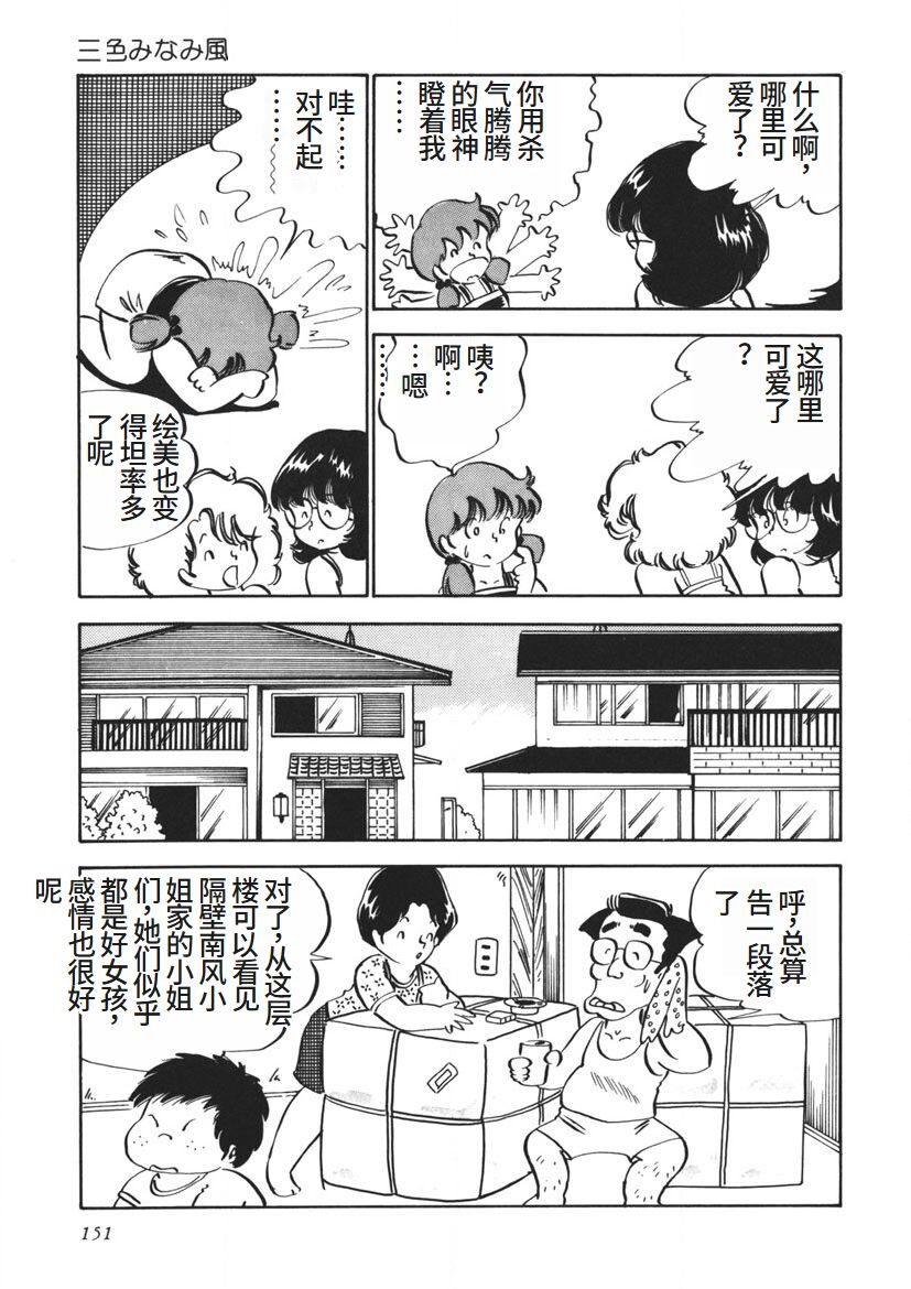 Moshikashite Ai Kashira page 152 - bondage yuri hentai manga - read online free