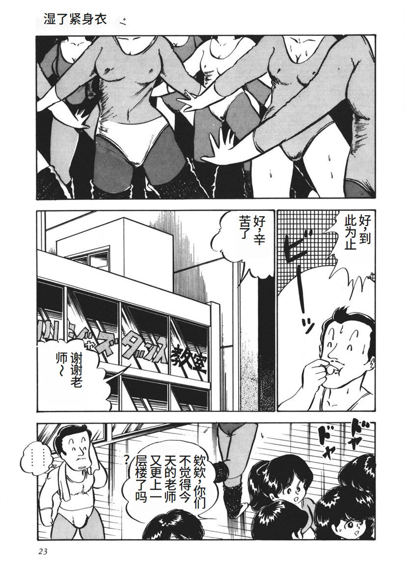 Moshikashite Ai Kashira - Page 24