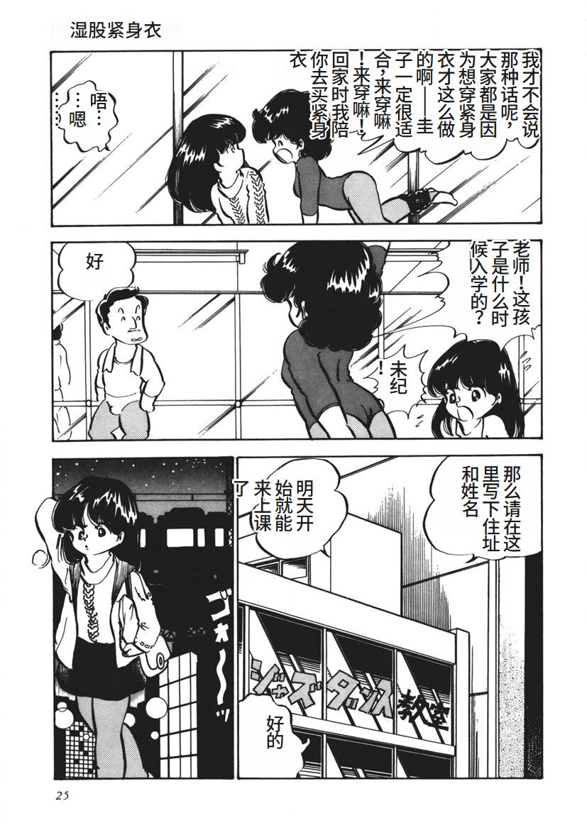 Moshikashite Ai Kashira - Page 26