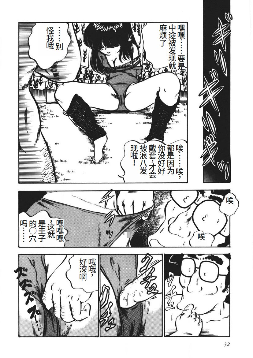 Moshikashite Ai Kashira - Page 33