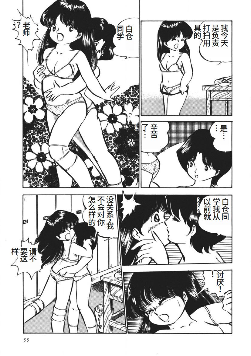 Moshikashite Ai Kashira - Page 56