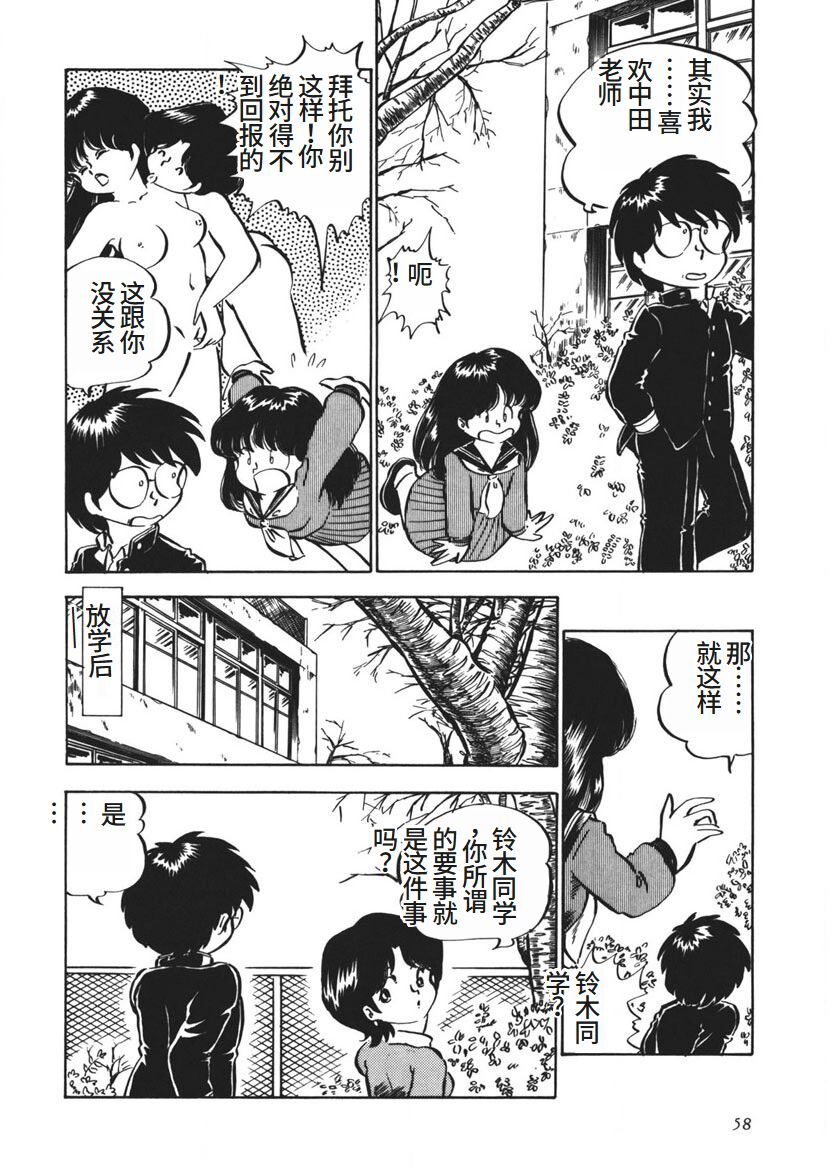 Moshikashite Ai Kashira page 59 - bondage yuri hentai manga - read online free