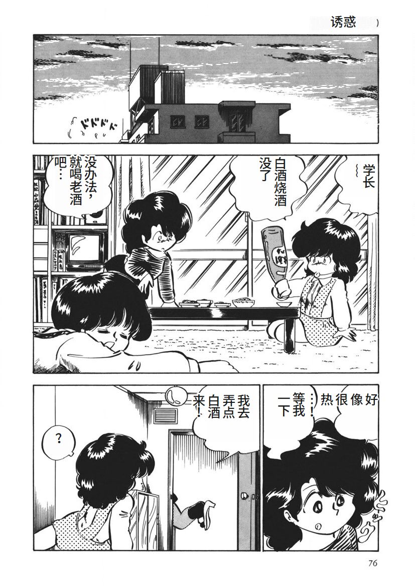 Moshikashite Ai Kashira page 77 - bondage yuri hentai manga - read online free