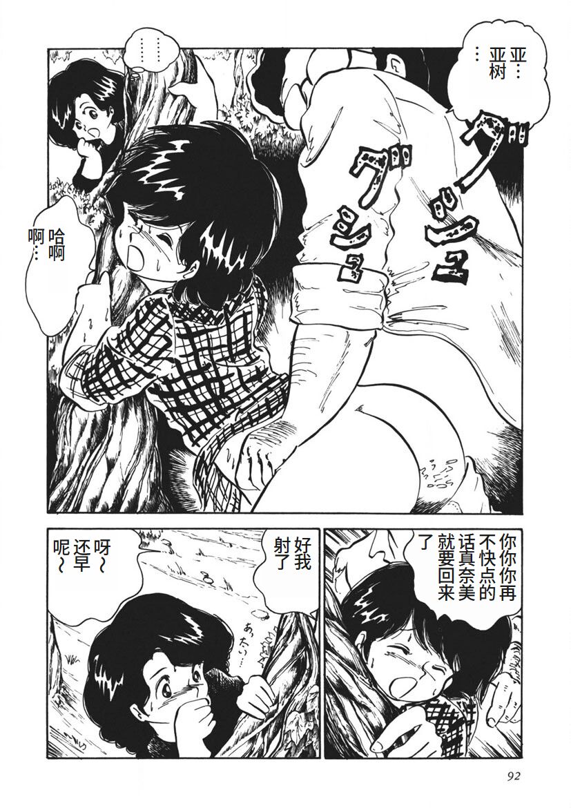 Moshikashite Ai Kashira page 93 - bondage yuri hentai manga - read online free