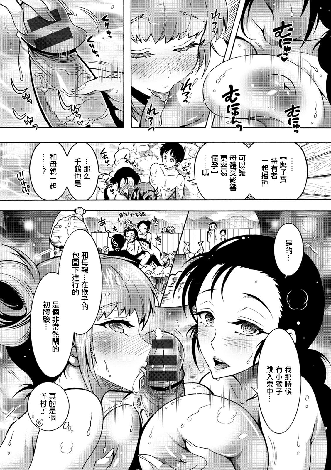 CHINGAMISAMA Ch. 5 page 13 - big breasts group hentai manga - read online free