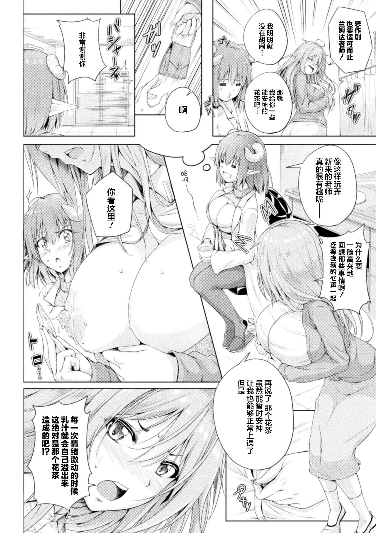 Hokenshitsu no Lambda Sensei | 保健室的兰姆达老师 - Page 10