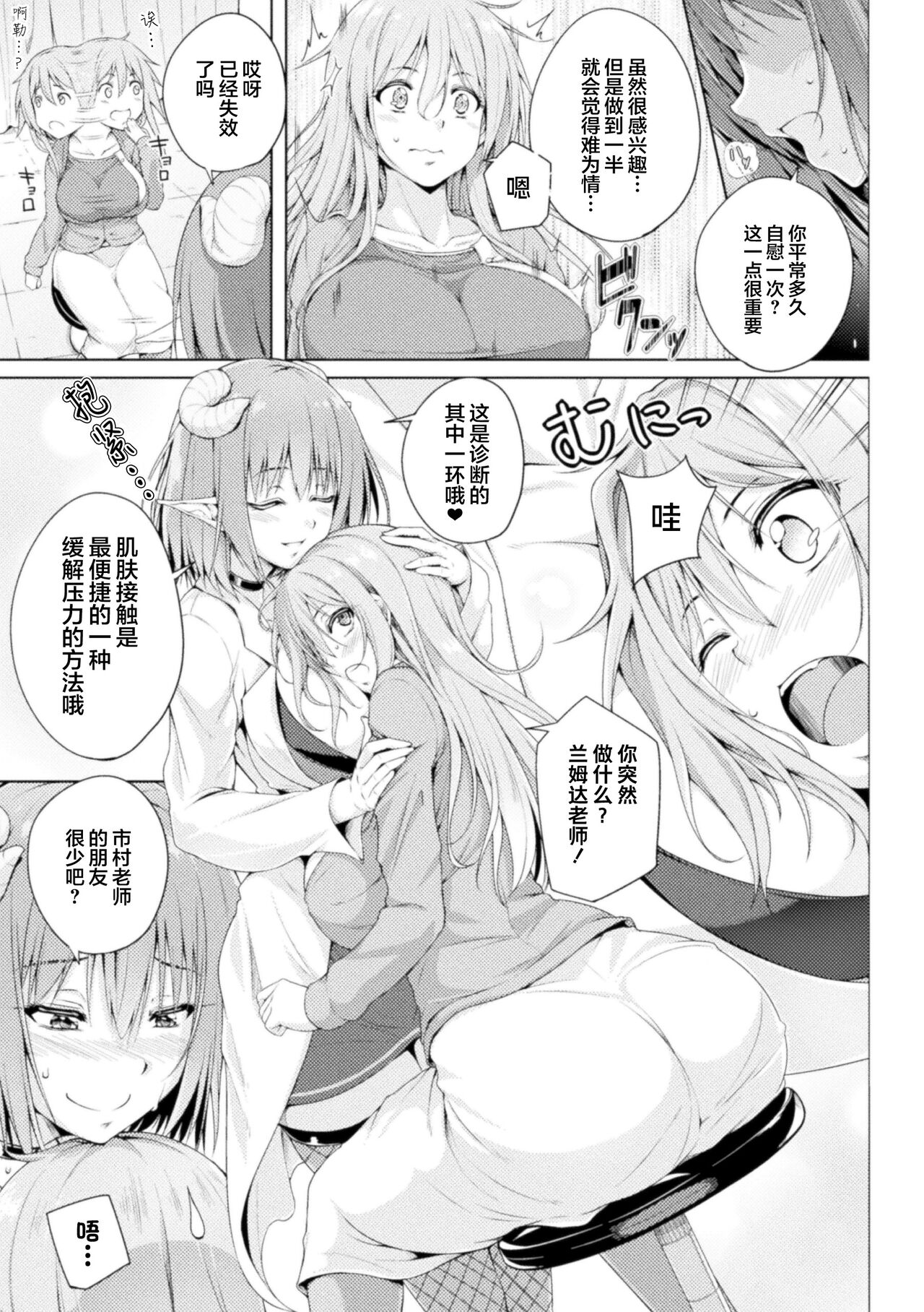 Hokenshitsu no Lambda Sensei | 保健室的兰姆达老师 - Page 5