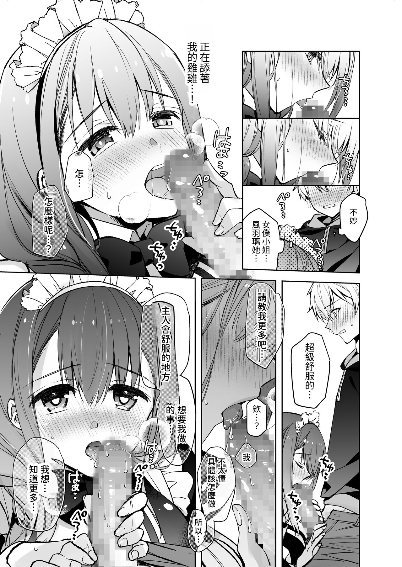 [Skip Beat Studio (Mizuno Sao)] JD Fuwari-chan wa Ore no Ecchi na Gohoushi Sumikomi Maid-san | 女大生風羽璃是我的色色侍奉住家女僕 [Chinese] [ㄖㄐ] page 24 original parody - maid big breasts hentai manga - read online free