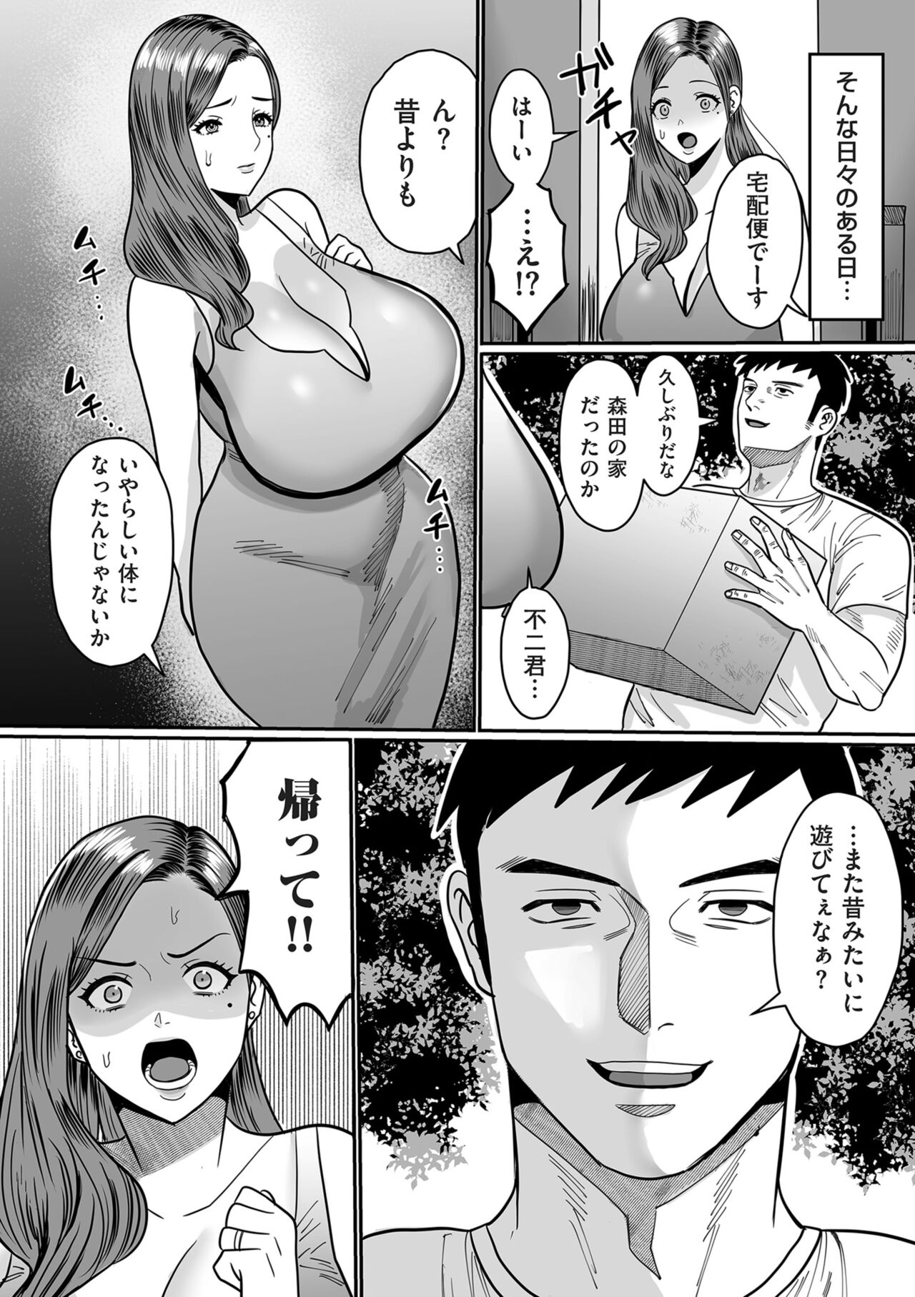 COMIC Kuriberon DUMA 2024-11 Vol.66 - Page 210