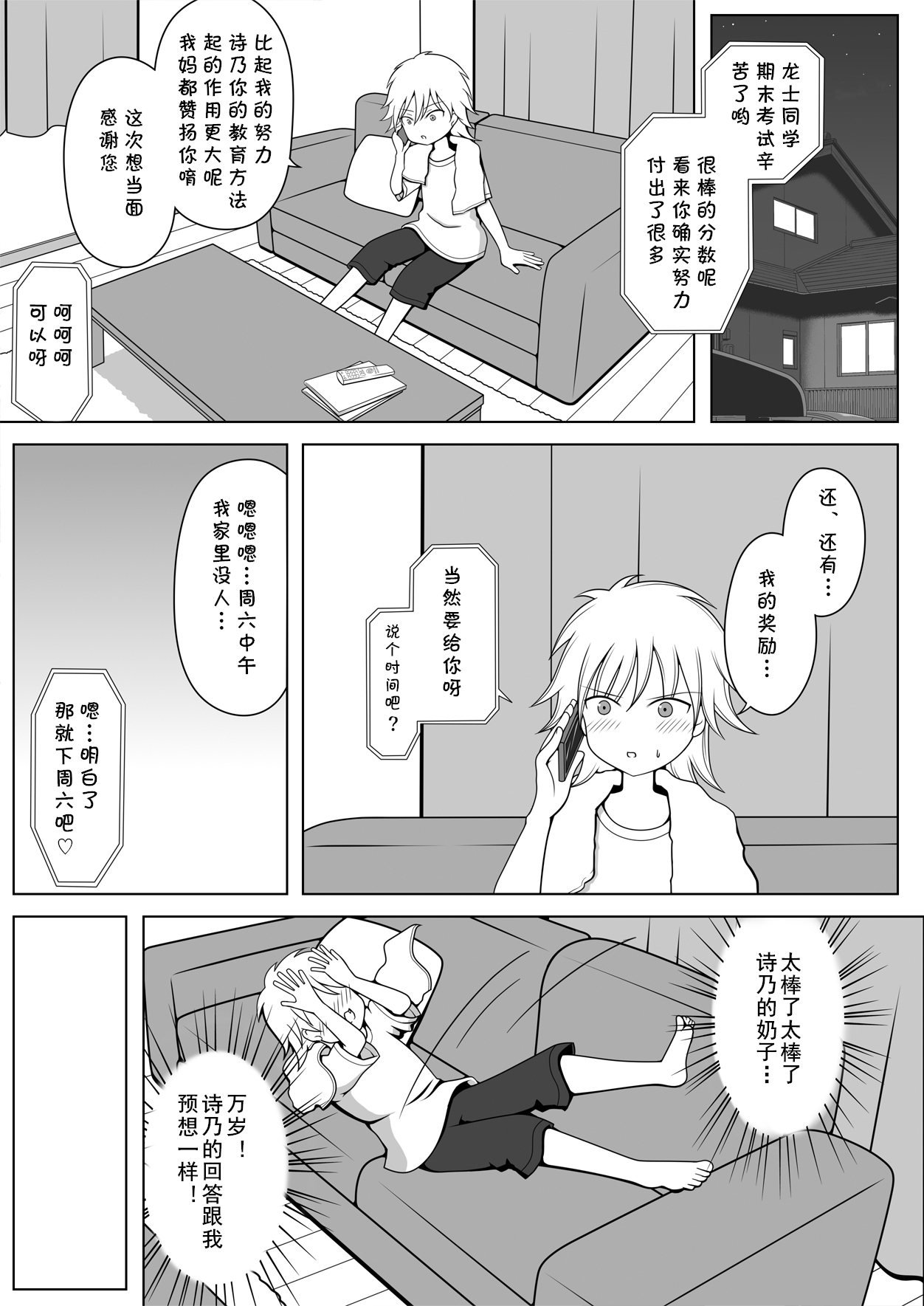 Shino Sensei ni wa Kanawanai - Page 17