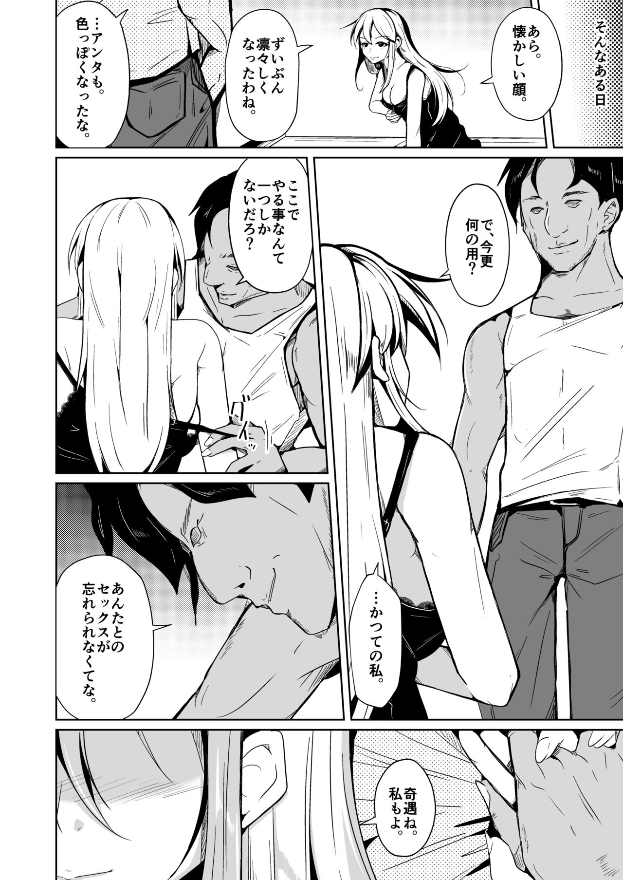 SWAP! page 36 original parody - body swap gender bender hentai manga - read online free