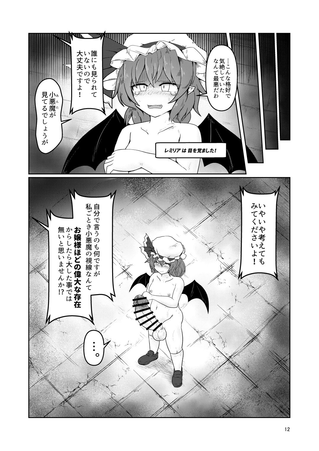 Remi no EroTra 2 page 11 featuring remilia scarlet touhou project parody - futanari wings hentai manga - read online free