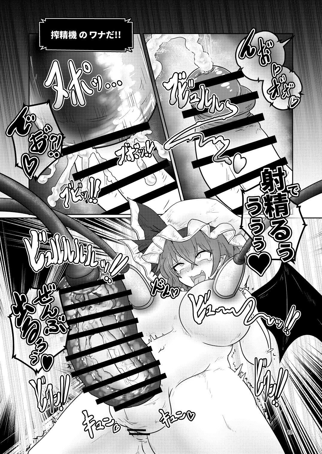 Remi no EroTra 2 page 17 featuring remilia scarlet touhou project parody - futanari wings hentai manga - read online free