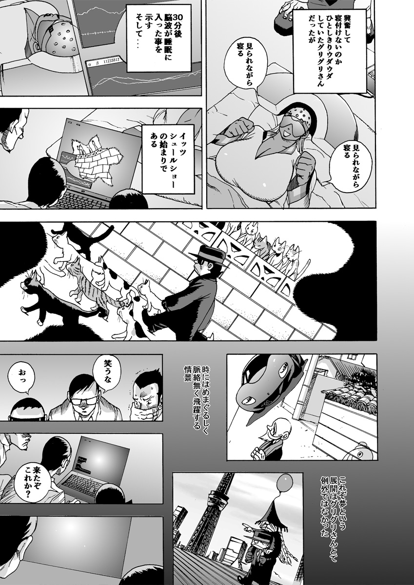 GG QUATRE vol.5 - Page 42