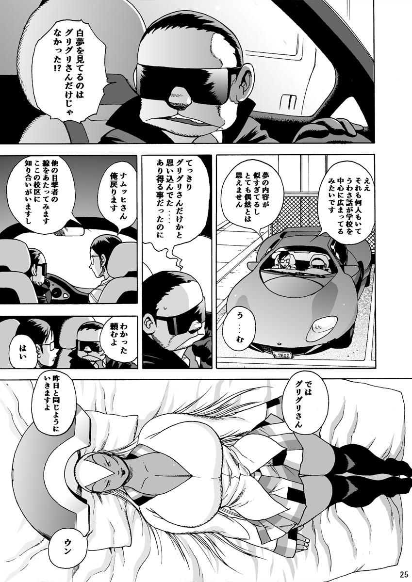 GG QUATRE vol.5 - Page 48