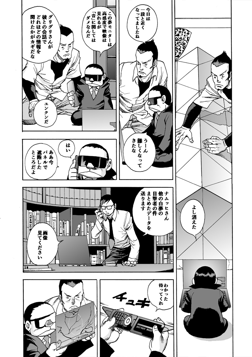 GG QUATRE vol.5 - Page 53