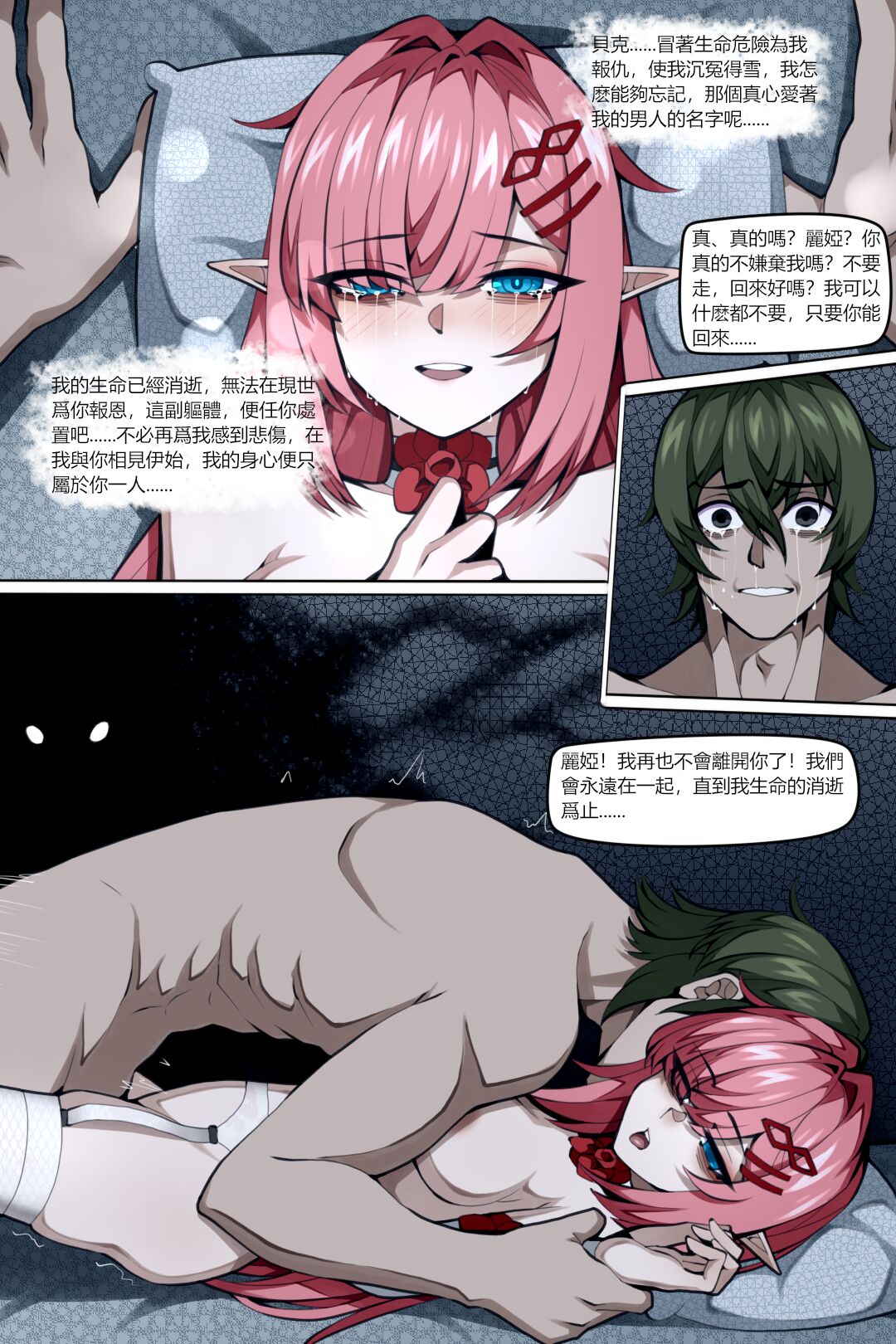 濱蓮市第七章——長夜漫漫 - Page 26