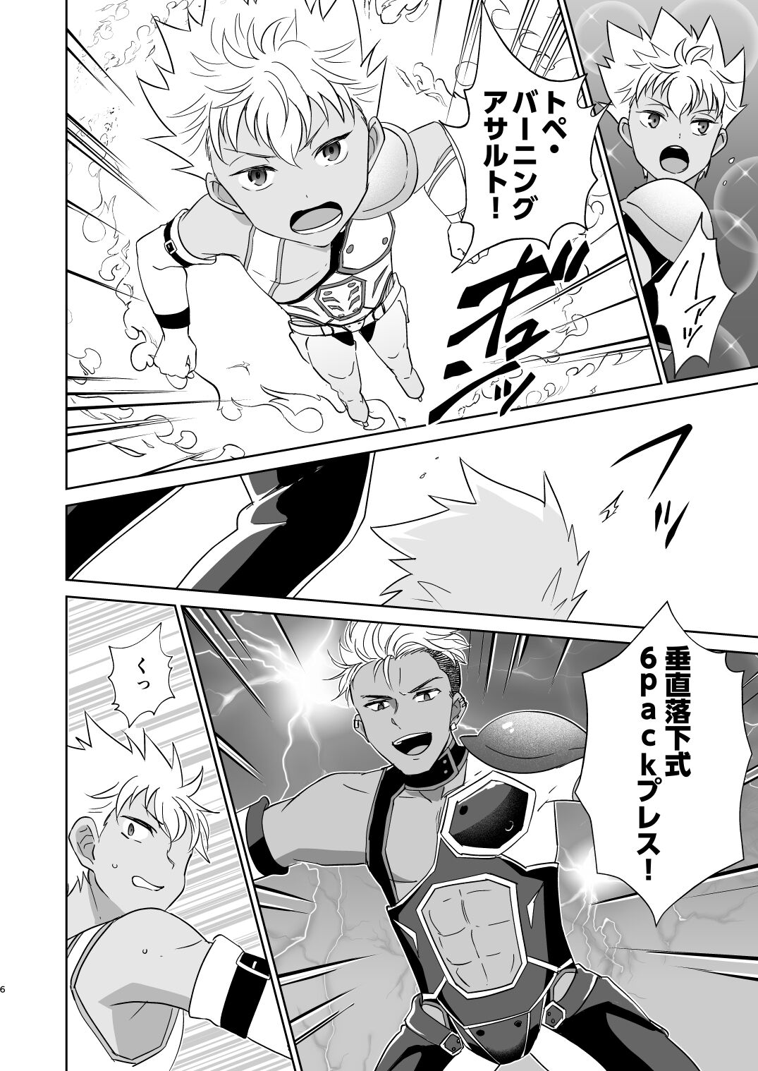 Ano Hi Mita Asayake o Oboeteiruka? - Page 7