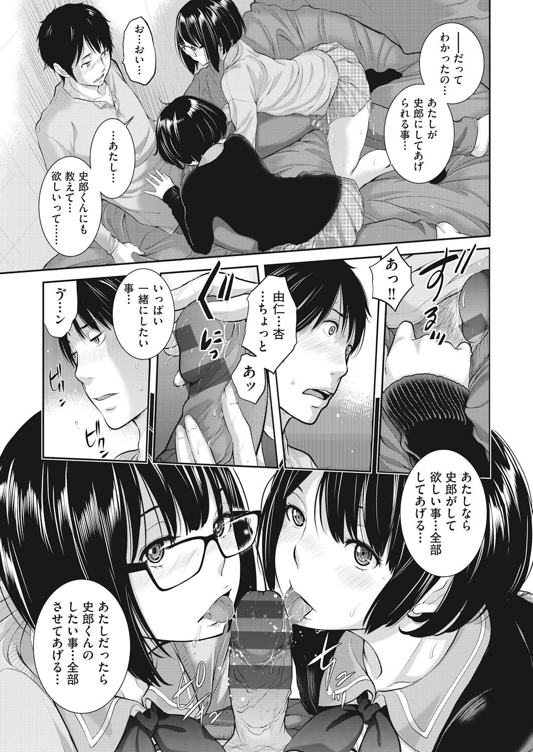 Seifuku Shijou Shugi page 157 - twins mmf threesome hentai manga - read online free