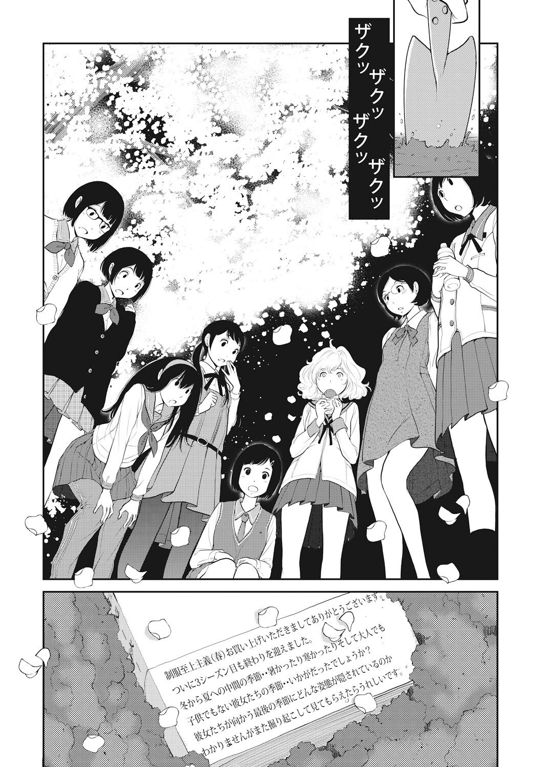 Seifuku Shijou Shugi - Page 199