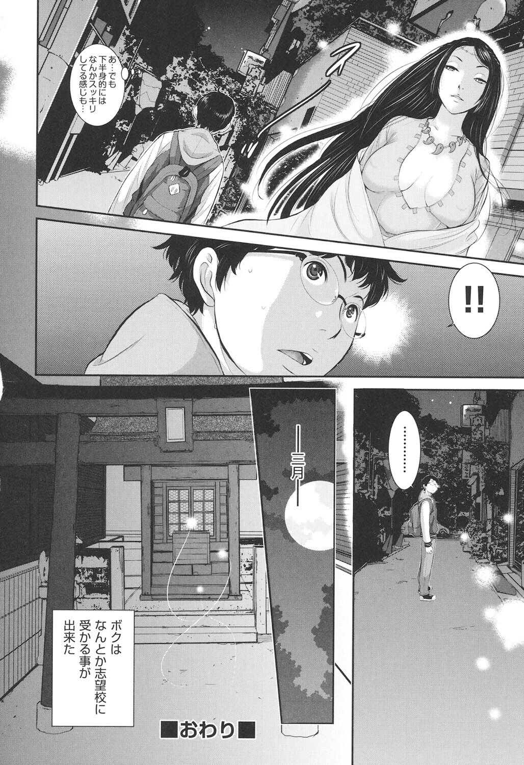 Miko-teki Renai no Susume page 155 - miko group hentai manga - read online free
