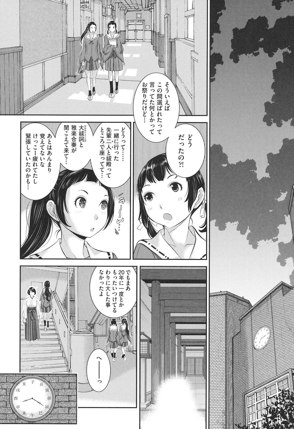 Miko-teki Renai no Susume page 194 - miko group hentai manga - read online free