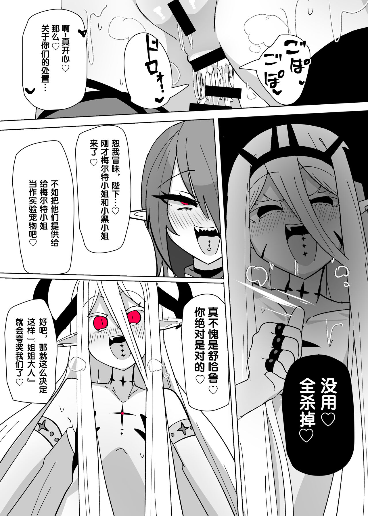 Matenshoku no Yakata 8 page 23 original parody - corruption gender bender hentai manga - read online free