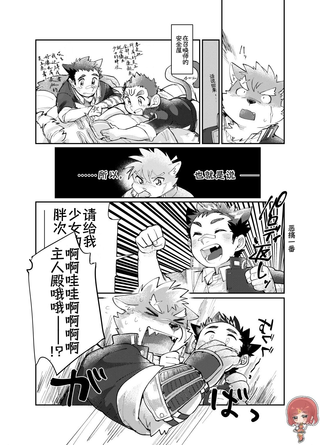 【放课后里见八犬传_寿】【溯夜个人汉化】 - Page 14