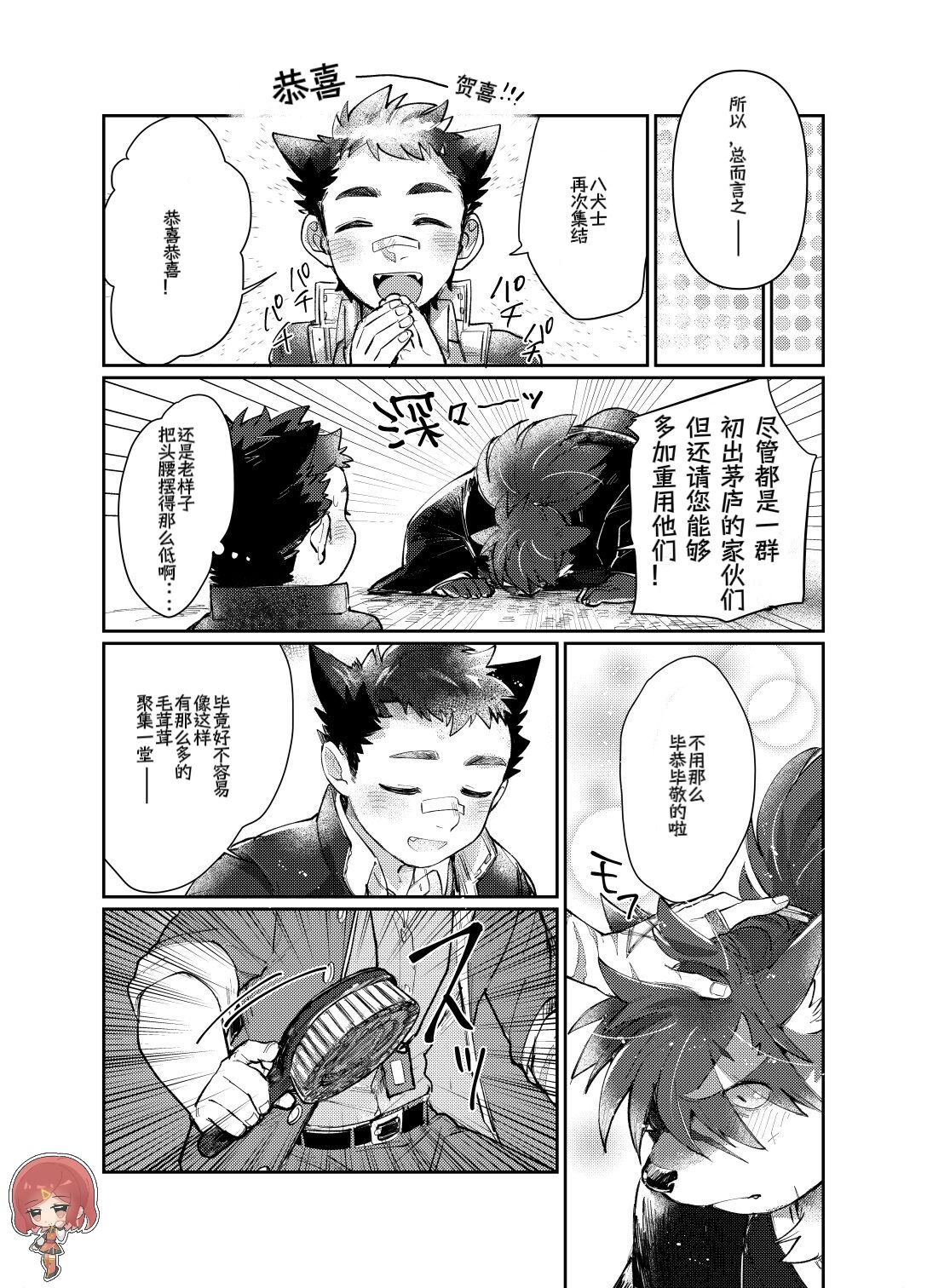 【放课后里见八犬传_寿】【溯夜个人汉化】 - Page 16