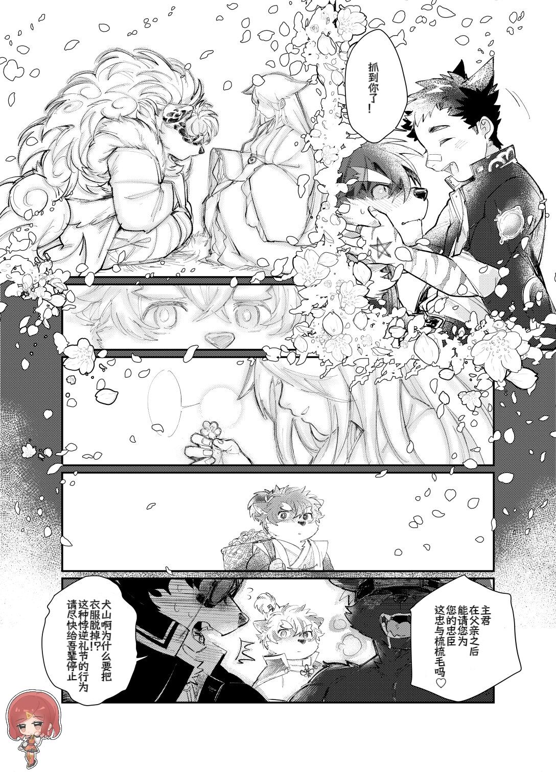 【放课后里见八犬传_寿】【溯夜个人汉化】 - Page 18
