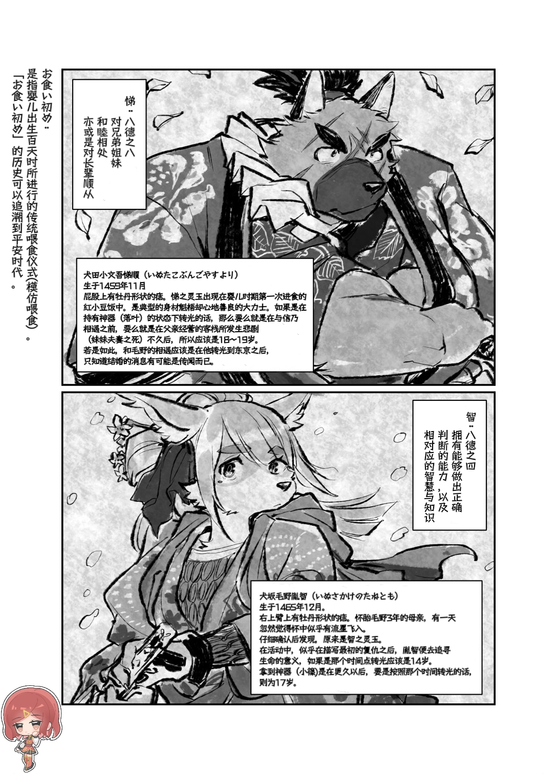 【放课后里见八犬传_寿】【溯夜个人汉化】 page 25 - rough translation hentai manga - read online free