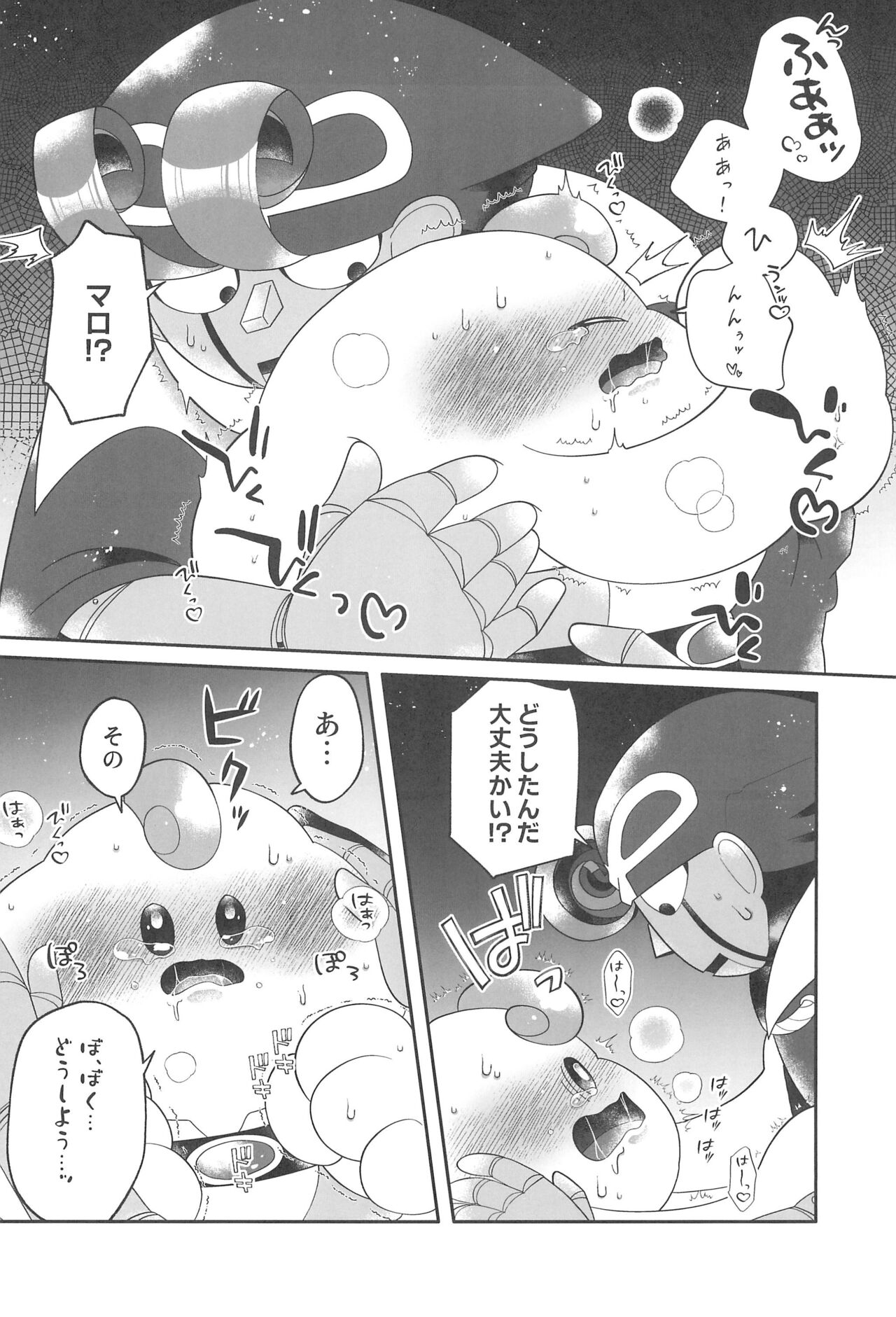 Melting sweet - Page 12