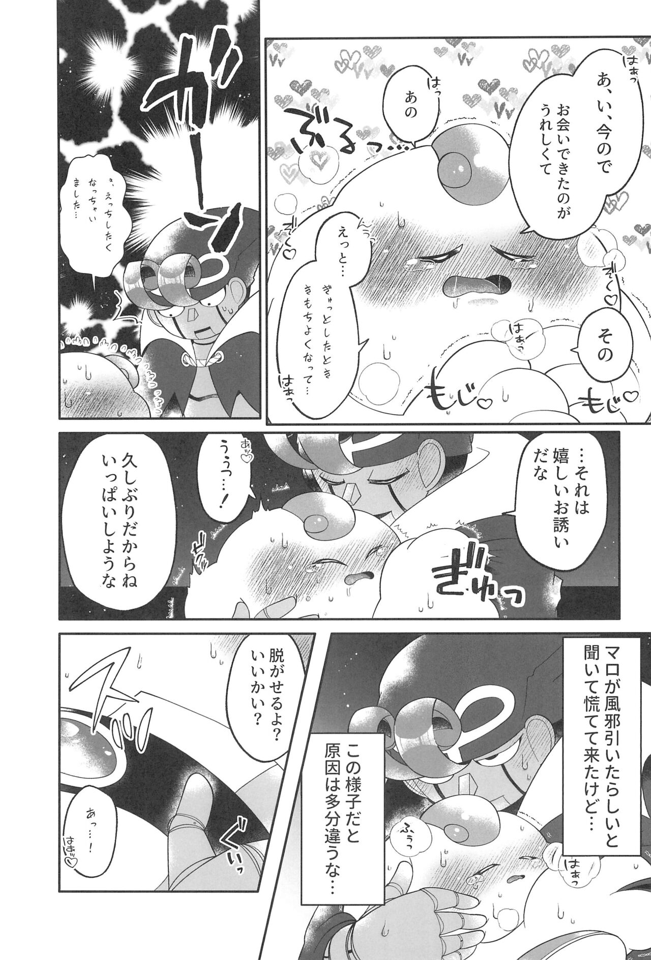 Melting sweet - Page 13