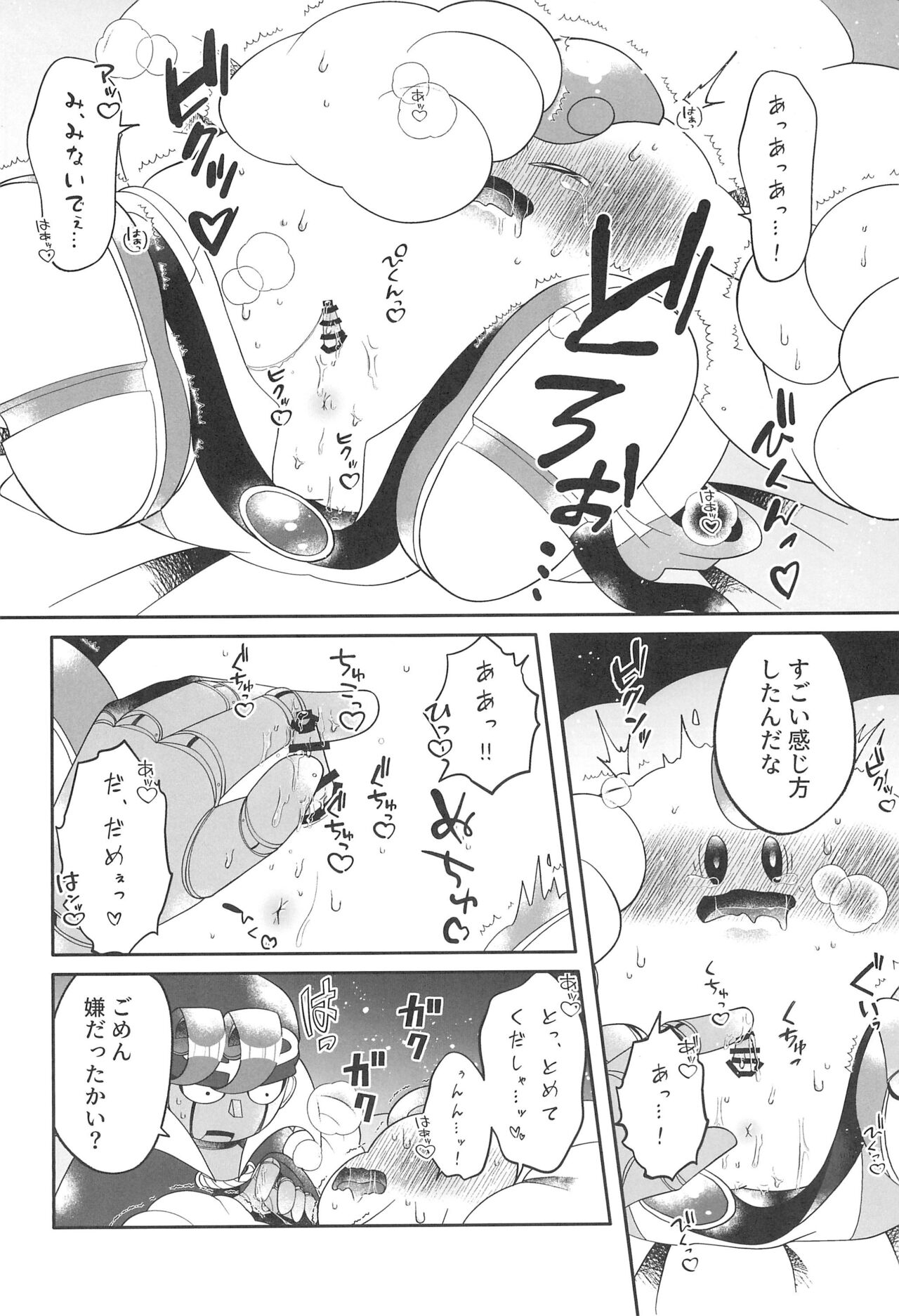Melting sweet - Page 14