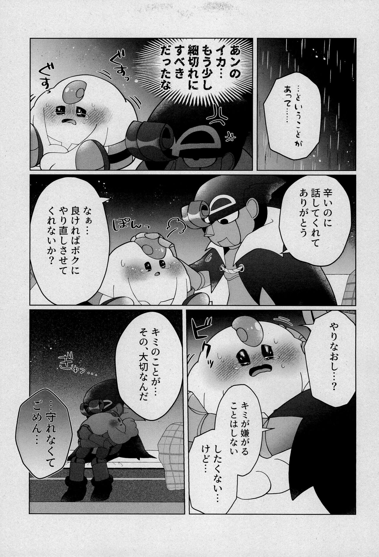 Uwagaki de Hozon shite - Page 19