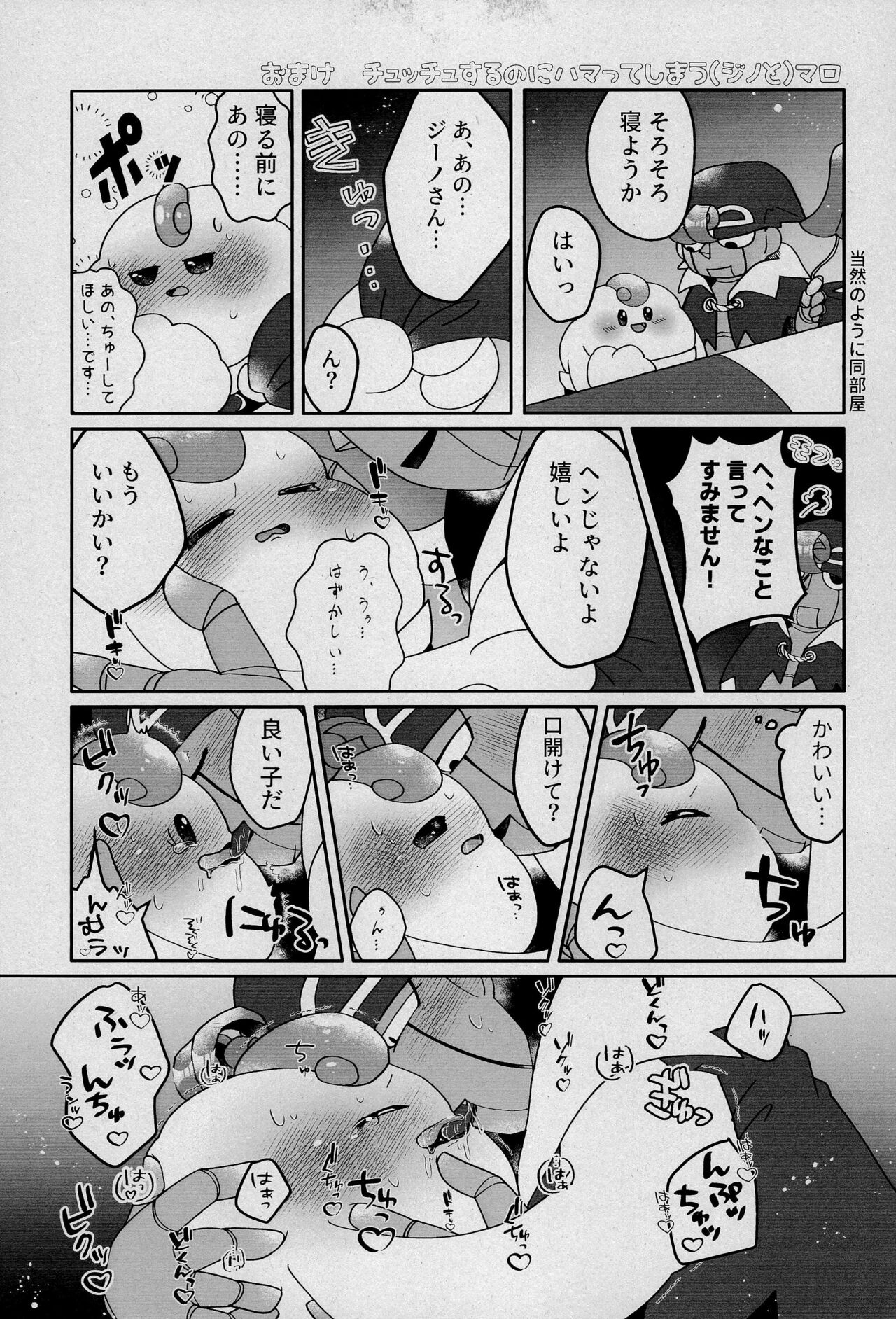 Uwagaki de Hozon shite - Page 33