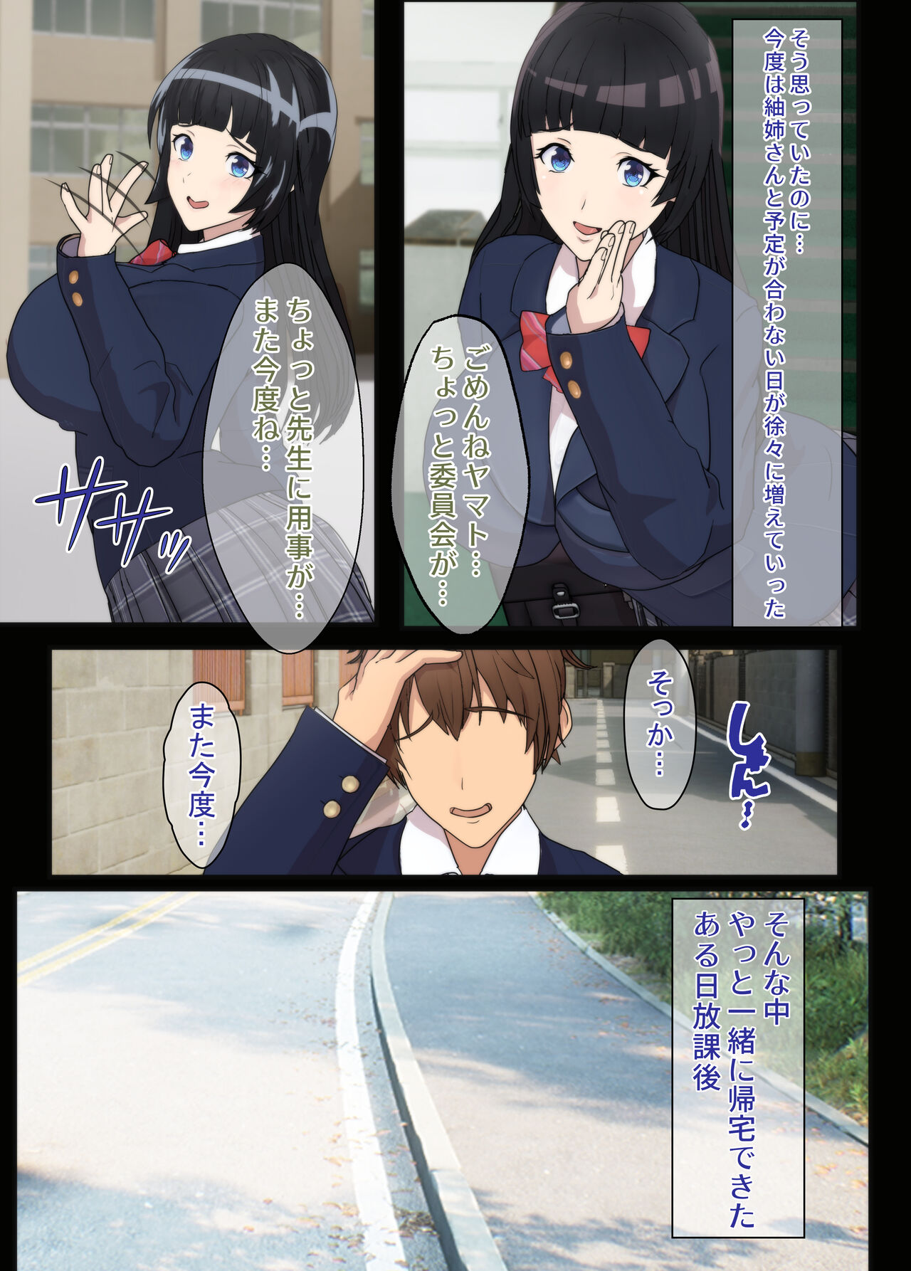 Osananajimi wa Oyaji no Kanojo・ ane - Page 9
