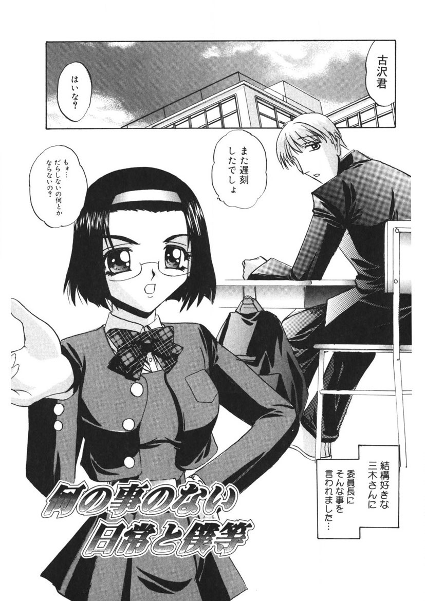 Itazurakko Party - Page 198
