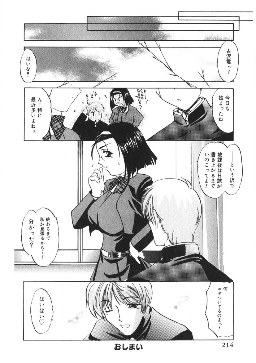 Itazurakko Party - Page 213