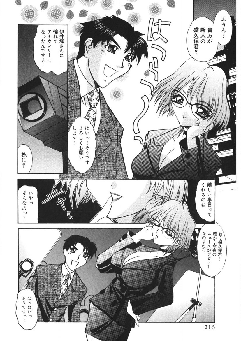 Itazurakko Party - Page 215