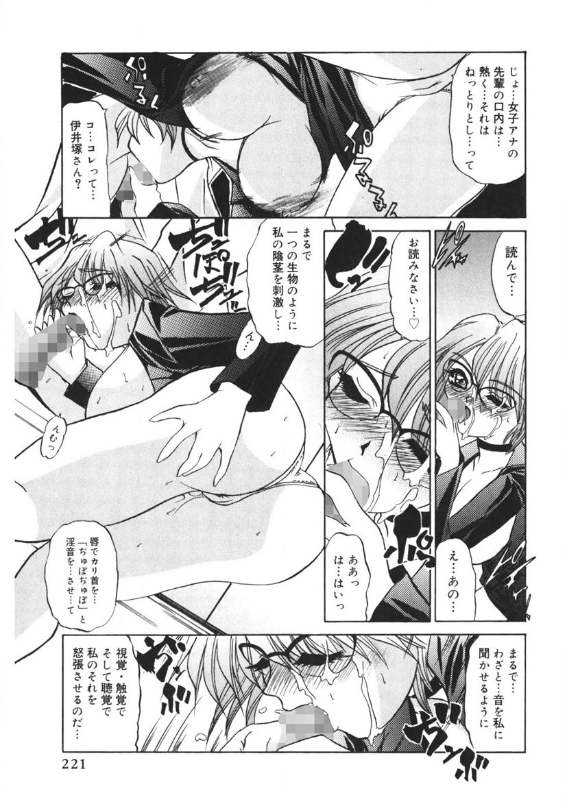 Itazurakko Party - Page 220