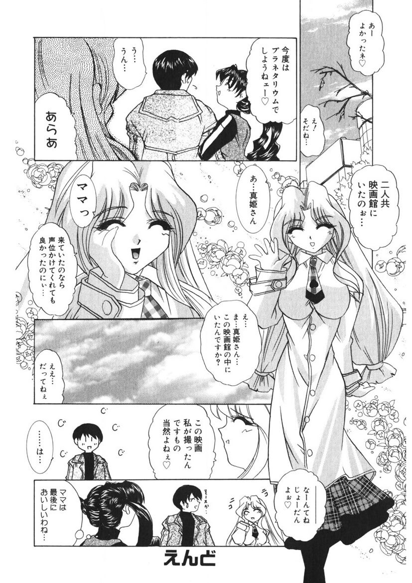 Itazurakko Party - Page 65
