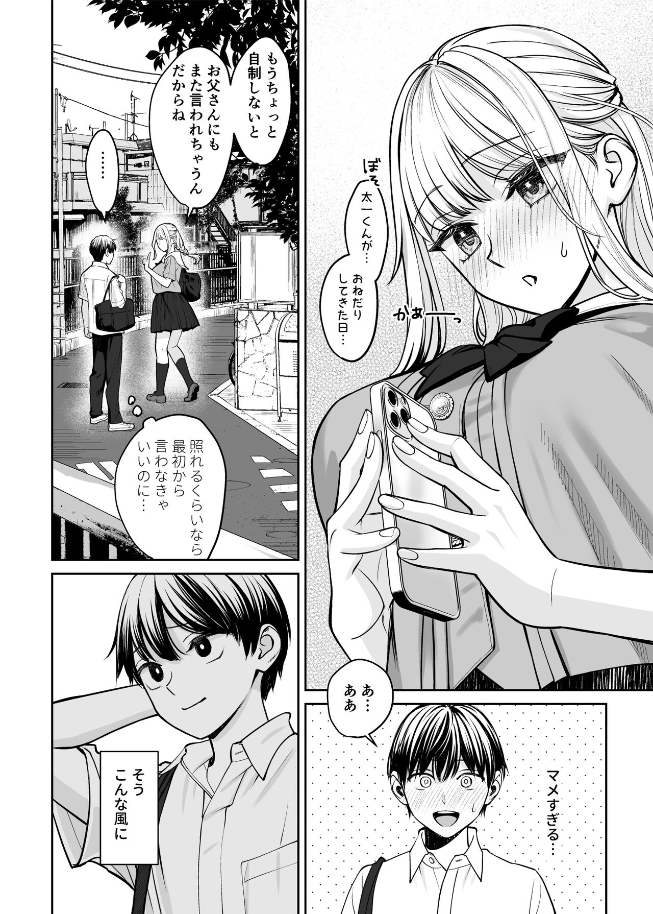 Kyoudai Igai ni Nareta nara page 19 original parody - inseki kissing hentai manga - read online free