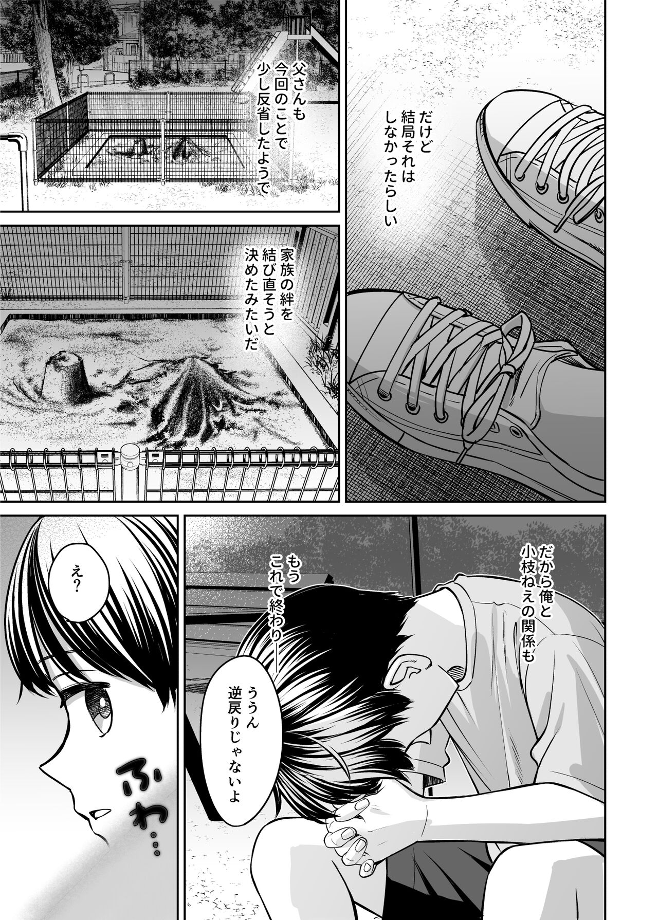 Kyoudai Igai ni Nareta nara page 82 original parody - inseki kissing hentai manga - read online free