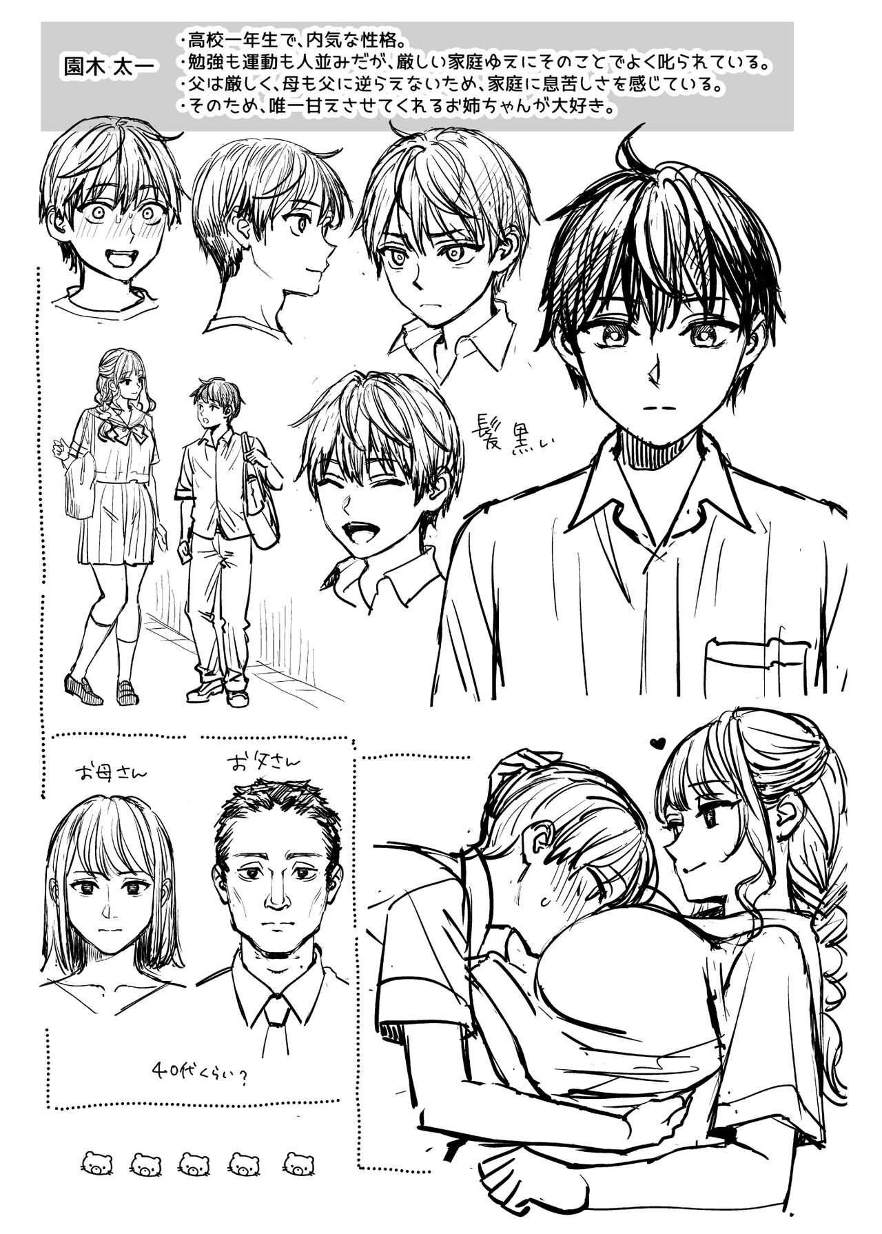 Kyoudai Igai ni Nareta nara page 86 original parody - inseki kissing hentai manga - read online free